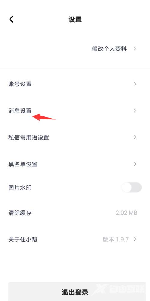 住小帮怎么开启新消息通知？住小帮开启新消息通知教程截图