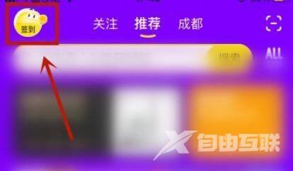 闲鱼怎么签到？闲鱼签到方法截图