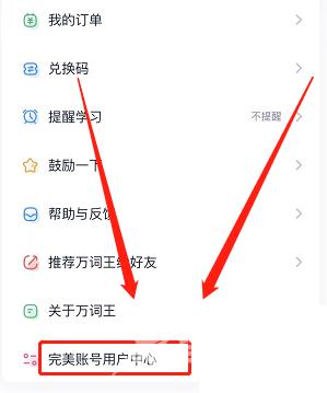 完美万词王怎么查看登录记录？完美万词王查看登录记录教程截图