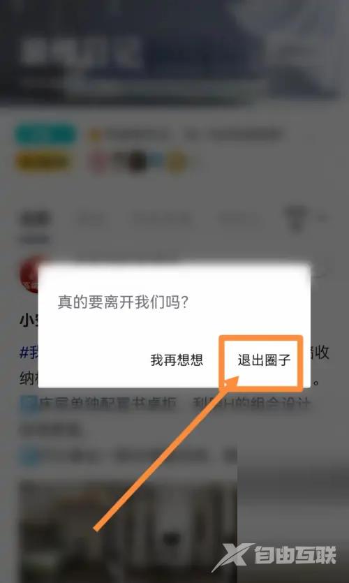 住小帮怎么退出圈子？住小帮退出圈子教程截图