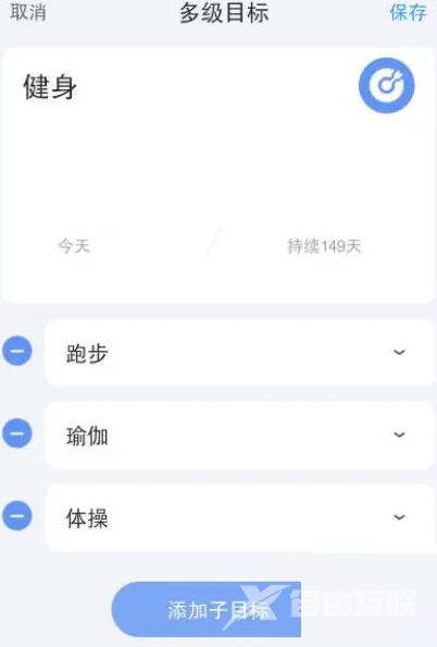 时光序怎么添加子目标？时光序添加子目标方法截图