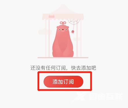 转转怎么添加订阅？转转添加订阅方法截图