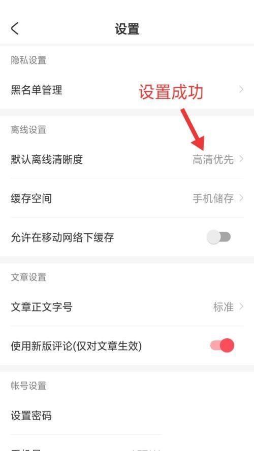 AcFun怎么设置默认离线清晰度?AcFun设置默认离线清晰度教程截图