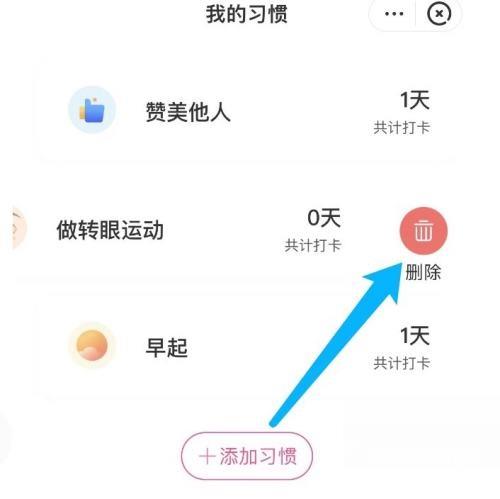 美柚怎么删除打卡？美柚删除打卡教程截图