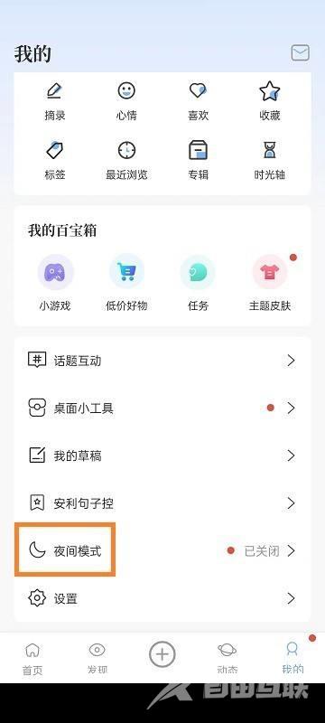 句子控怎么开启夜间模式？句子控开启夜间模式教程截图