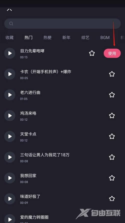 必剪怎么添加音效？必剪添加音效教程截图