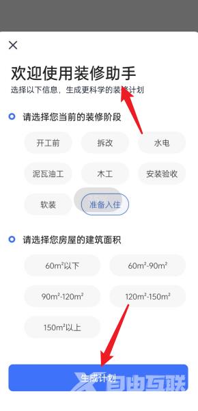 住小帮装修助手在哪里？住小帮装修助手查看方法截图