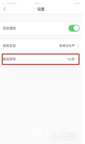 悦动圈怎么设置语音播报频率?悦动圈设置语音播报频率教程截图