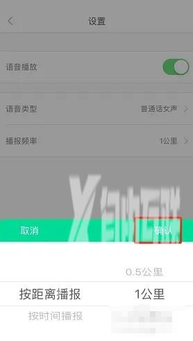 悦动圈怎么设置语音播报频率?悦动圈设置语音播报频率教程截图