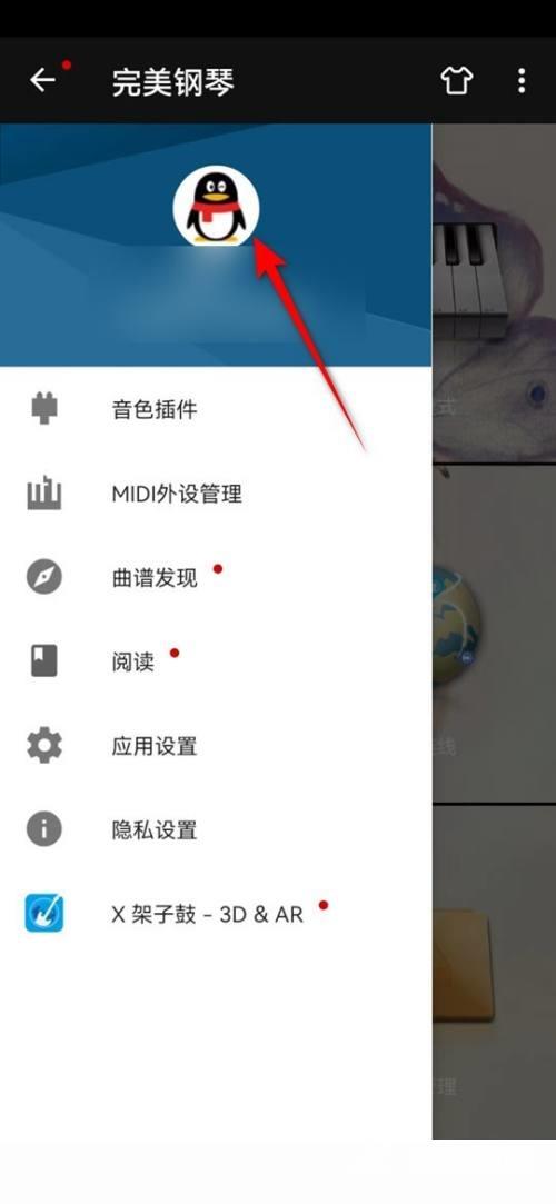 完美钢琴怎么自定义账户头像？完美钢琴自定义账户头像教程截图