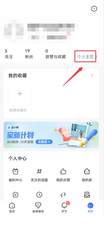 住小帮怎么记录我的家？住小帮记录我的家教程截图