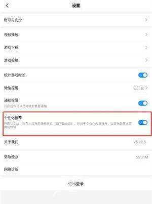 光环助手怎么关闭个性化推荐?光环助手关闭个性化推荐的方法截图