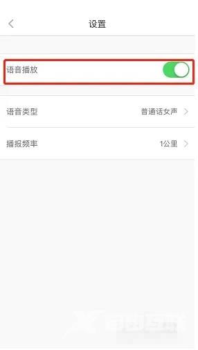 悦动圈语音播报怎么关闭?悦动圈语音播报关闭教程截图