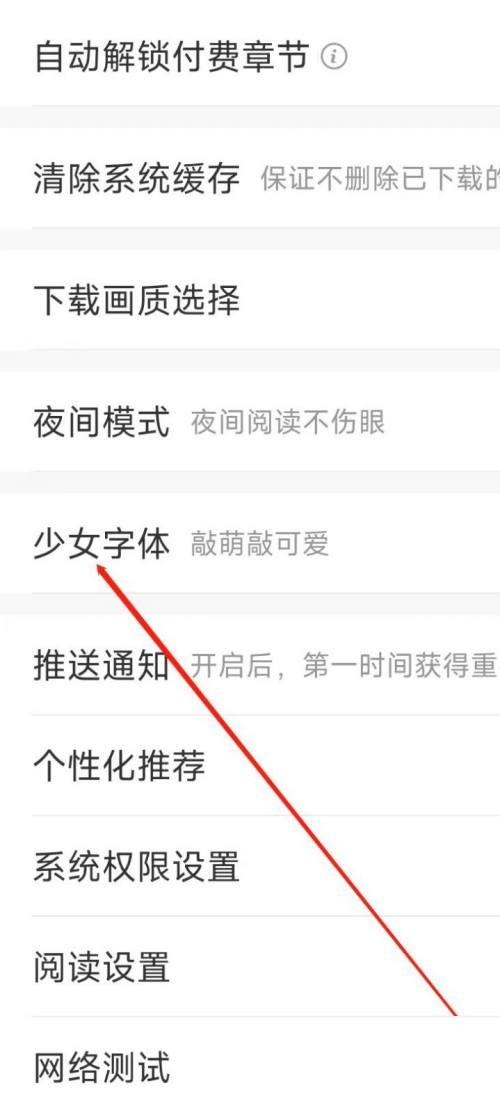 飒漫画怎么开启少女字体？飒漫画开启少女字体教程截图