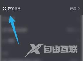 抖音极速版怎么删除浏览记录?抖音极速版删除浏览记录的方法截图