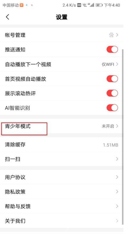 百搜视频如何设置青少年模式?百搜视频设置青少年模式的方法截图