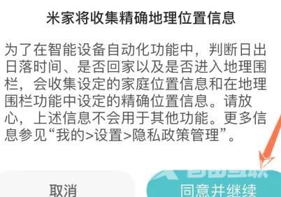 米家怎么绑定小爱音箱?米家绑定小爱音箱的方法截图