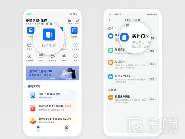 黑鲨5 RS的NFC刷门禁卡教程插图3