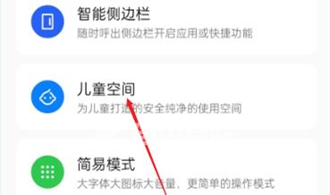 一加ACE 竞速版儿童空间怎么进入插图5