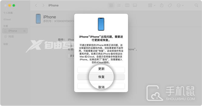 iPhone 14显示设备已停用怎么办插图5