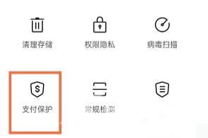 一加ACE 竞速版怎么设置支付保护插图3