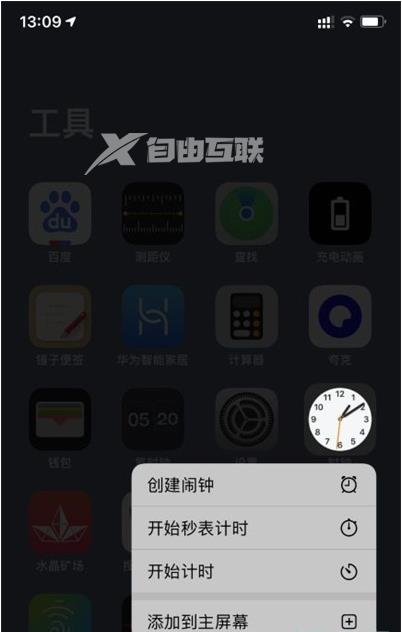 iPhone 14 Pro Max怎么设置桌面时间插图9