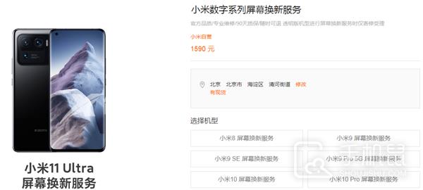 Xiaomi 11 Ultra换屏幕多少钱？插图3