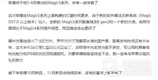 明年3月发布！荣耀Magic 5将会搭载骁龙8 Gen 2处理器插图3