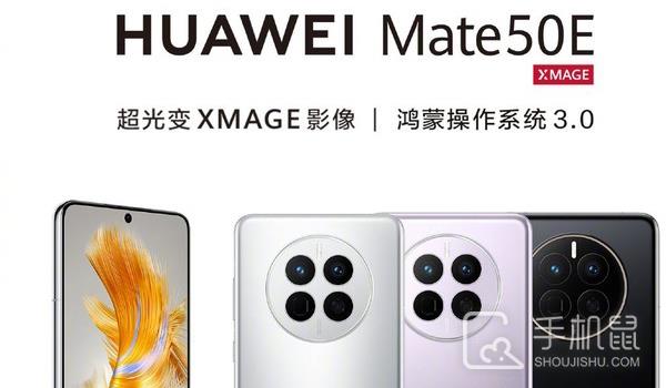 华为Mate 50E于今日开启全平台预售 3999元起插图1