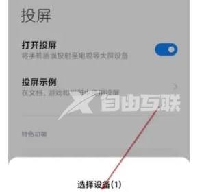 Redmi K40S怎么投屏插图9