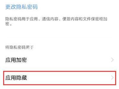 iQOO Neo7怎么隐藏应用插图7