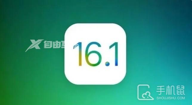 iOS 16.1正式版什么时候推送插图1