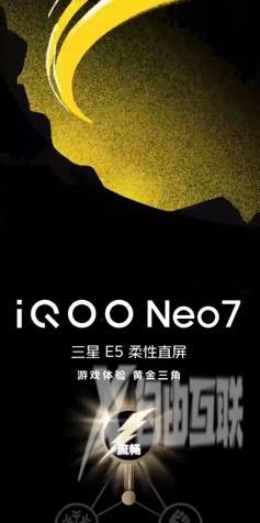 iQOO Neo7正面亮相，采用三星E5柔性直屏插图3