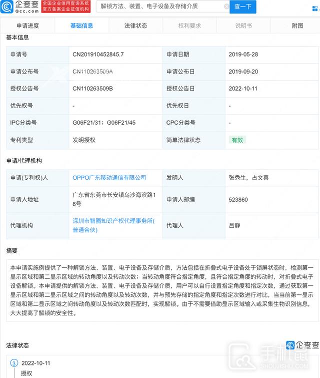 新技术！OPPO折叠屏手机可通过特定角度解锁已通过专利插图3