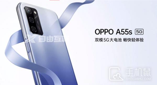 OPPO A55s是什么时候上市的插图1