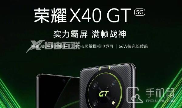 荣耀 X40 GT今日正式开售：1999元起，搭载骁龙888芯片插图1
