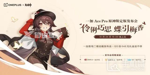 正式官宣！一加Ace Pro全球首款原神限定版将于10月24日发布插图1