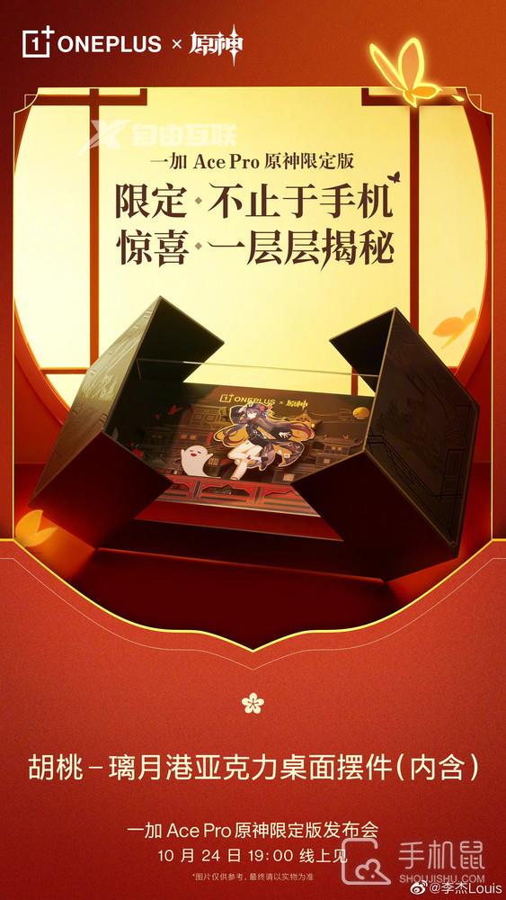 一加中国区总裁李杰爆料 一加Ace Pro原神限定版礼盒非常用心插图3