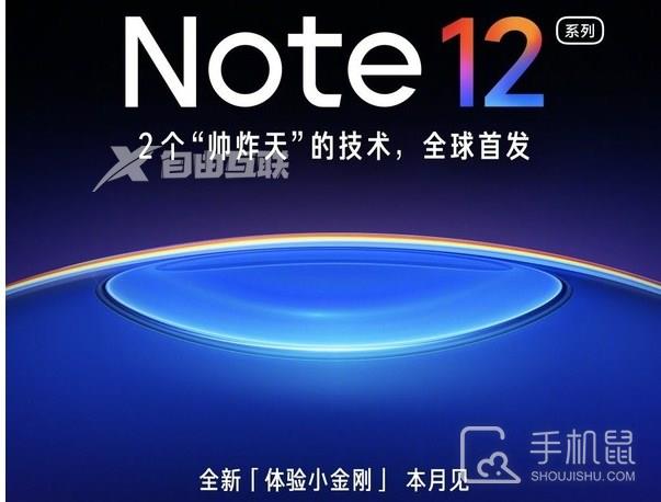 Redmi Note 12正式官宣，全球首发两个“帅炸天”新技术！插图1
