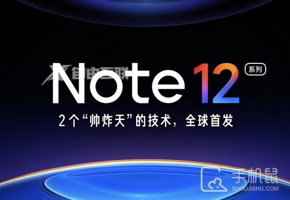 Redmi Note 12开启预定 只要1元就送198元潮流礼包插图1