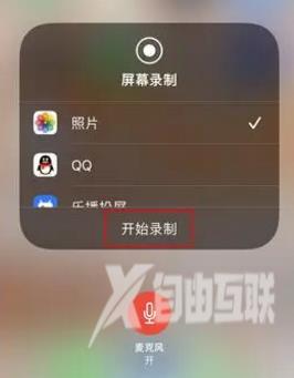 iphone 14 Pro Max录屏没有声音怎么办插图7