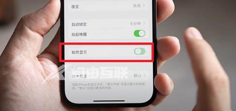 iphone14pro屏幕常亮怎么关闭 iphone14pro屏幕常亮可以关闭吗插图5