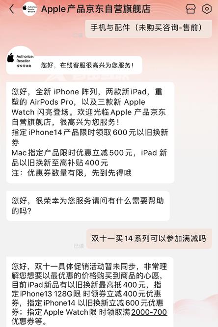 双十一京东购买iPhone 14 Pro Max可以参加满减吗插图3