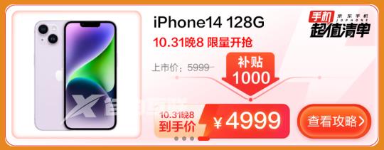 iPhone 14双十一京东自营优惠再加码，31日大额券来了插图3
