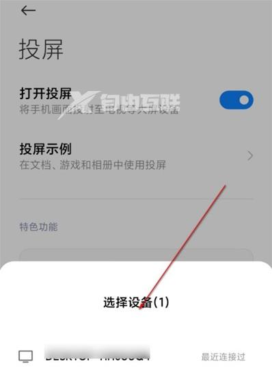 Redmi(红米)Note 12潮流版投屏教程插图9