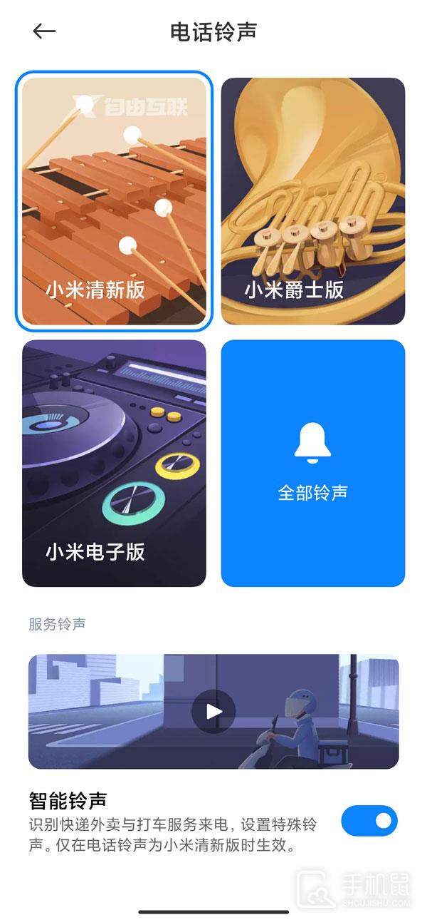 Redmi(红米)Note 12潮流版设置铃声教程插图7