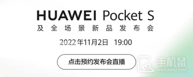 华为Pocket S售价曝光，5488元起！插图1