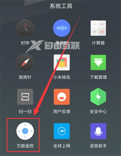 Redmi(红米)Note 12潮流版红外遥控功能教程插图3