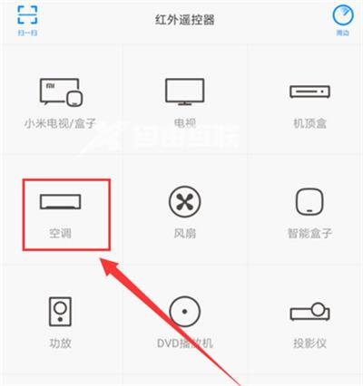 Redmi(红米)Note 12潮流版红外遥控功能教程插图5