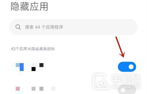 Redmi Note 12怎么隐藏手机软件插图7